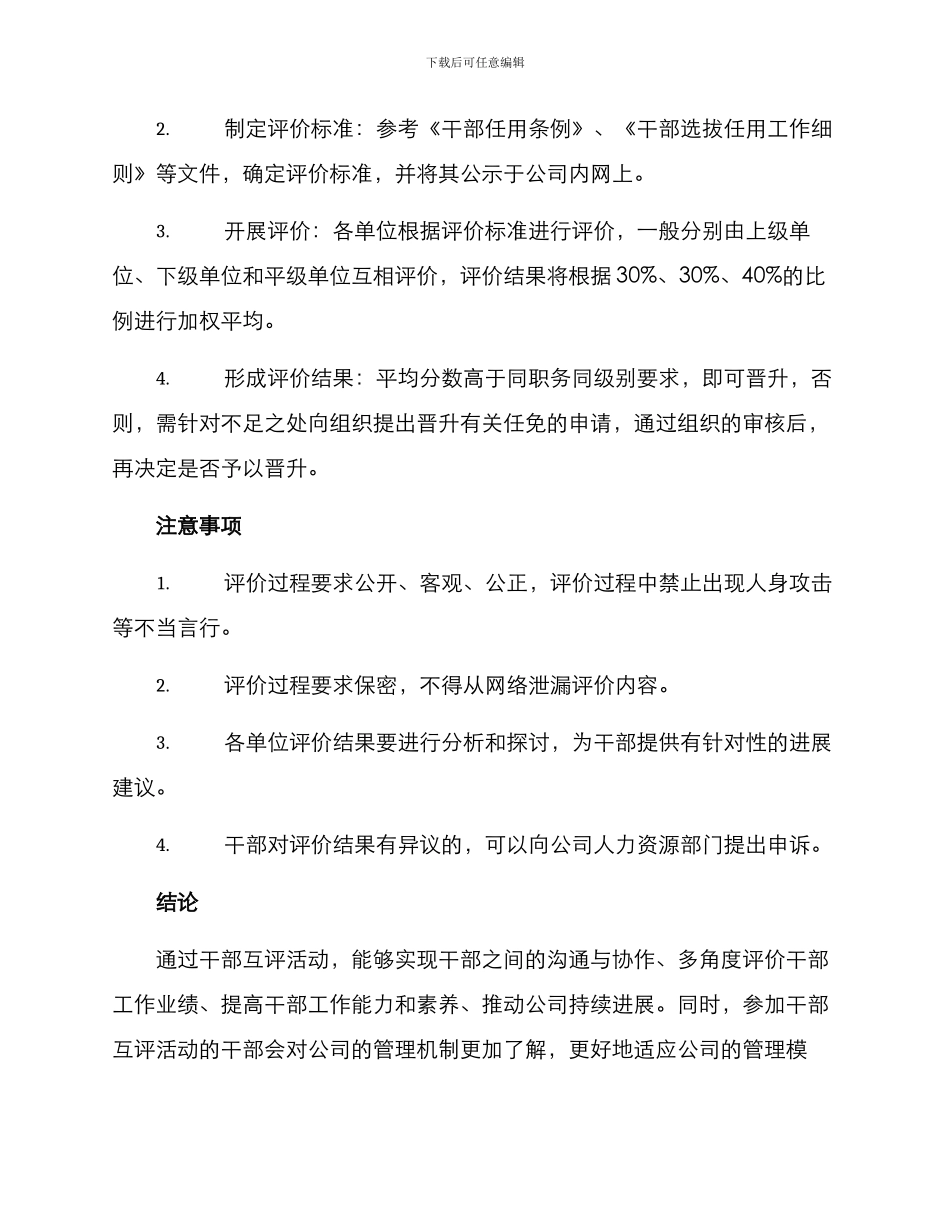 企业干部互评方案_第2页