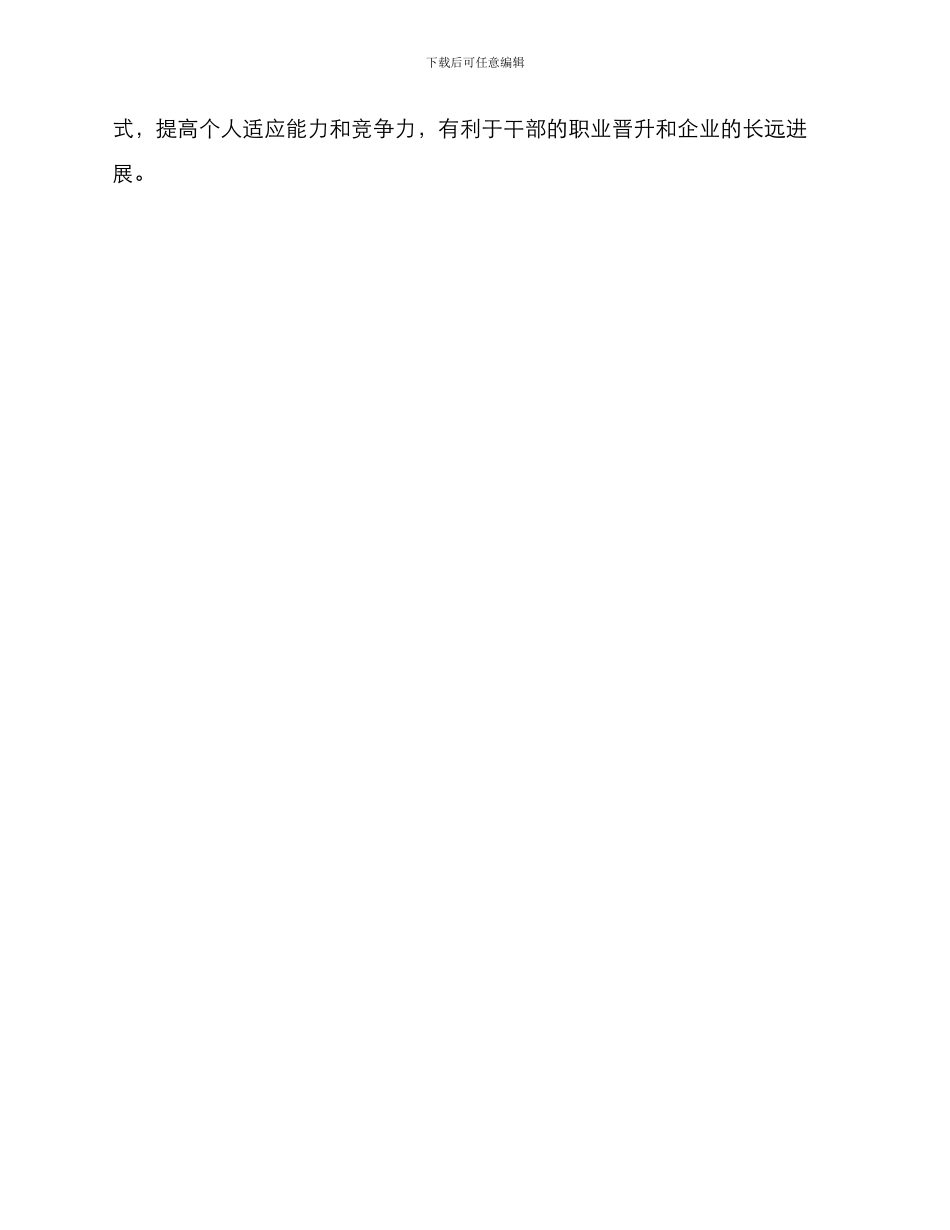 企业干部互评方案_第3页