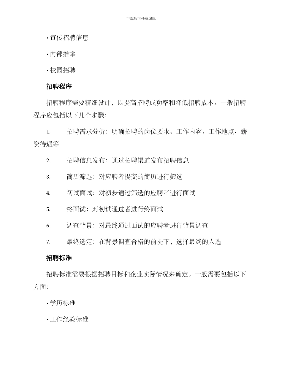 企业干部招聘方案_第2页