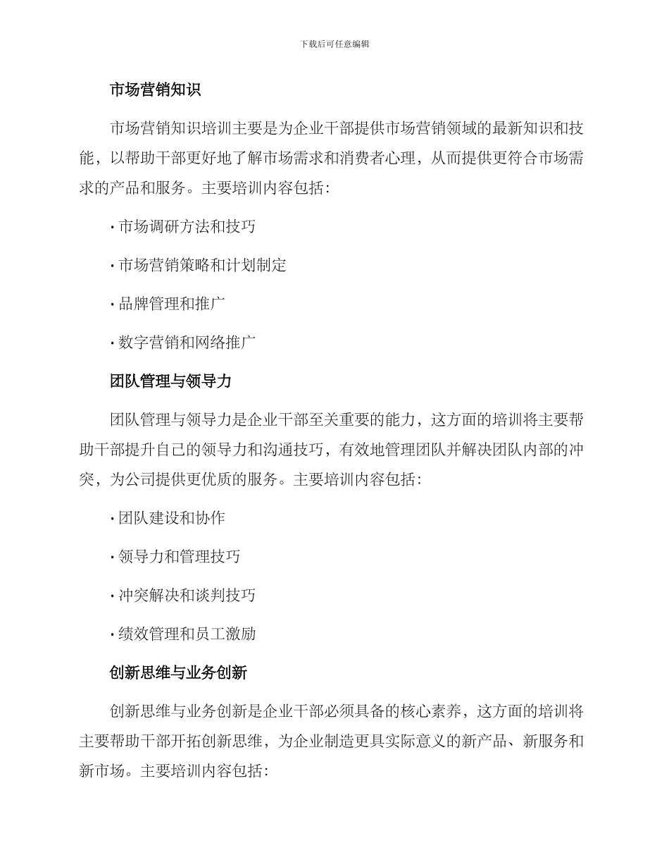 企业干部技能培训方案_第2页