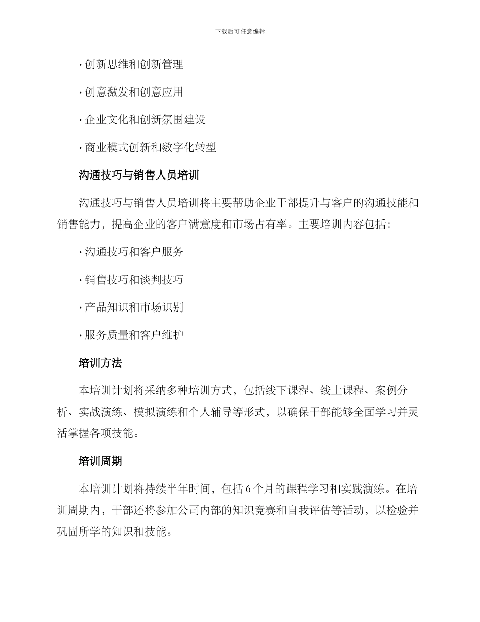 企业干部技能培训方案_第3页