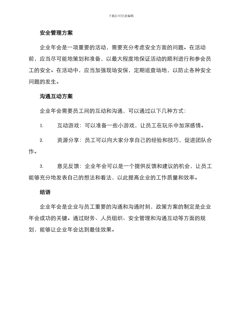 企业年会政策方案_第2页