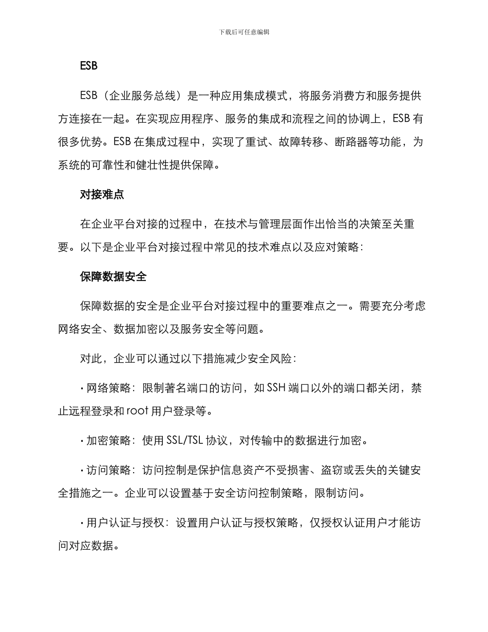 企业平台对接方案_第2页