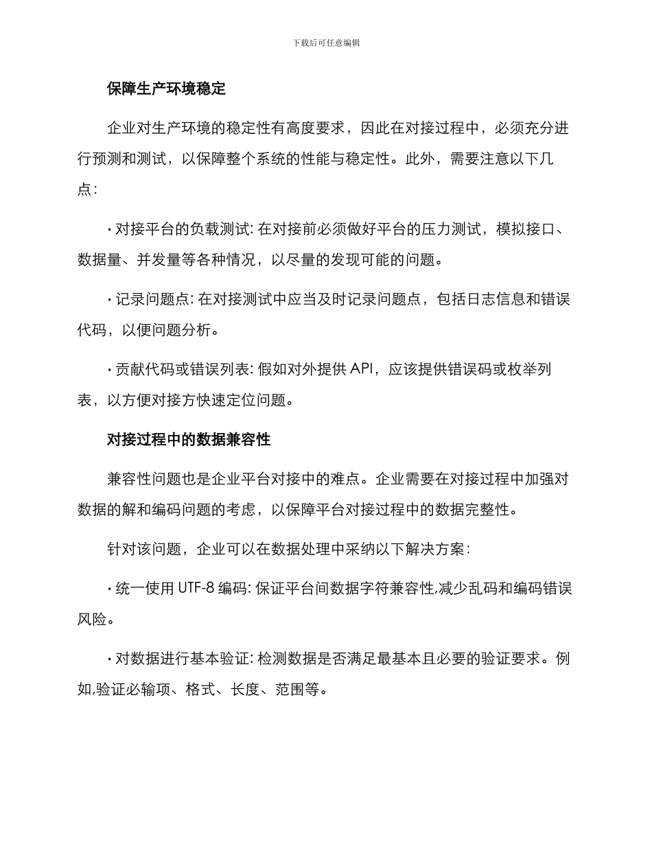 企业平台对接方案_第3页