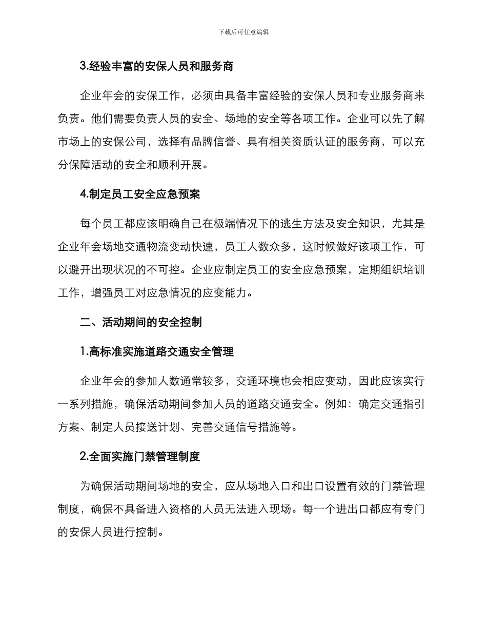 企业年会安全防控方案_第2页