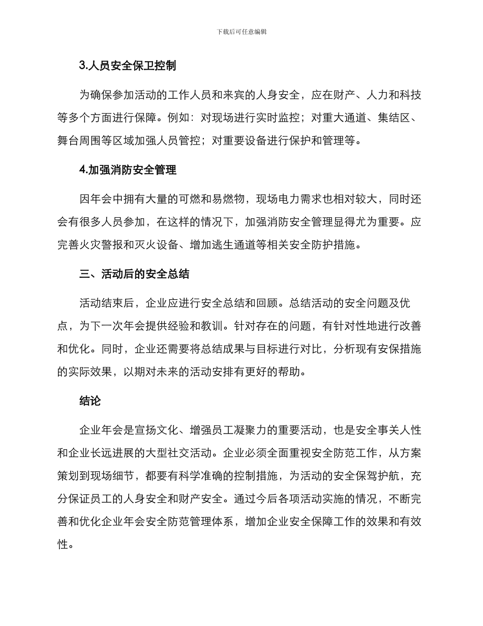 企业年会安全防控方案_第3页