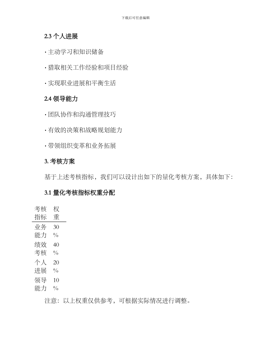 企业干部量化考核方案_第2页