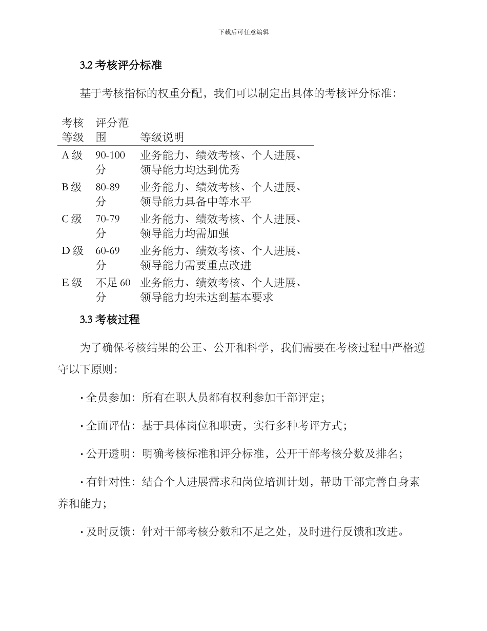 企业干部量化考核方案_第3页