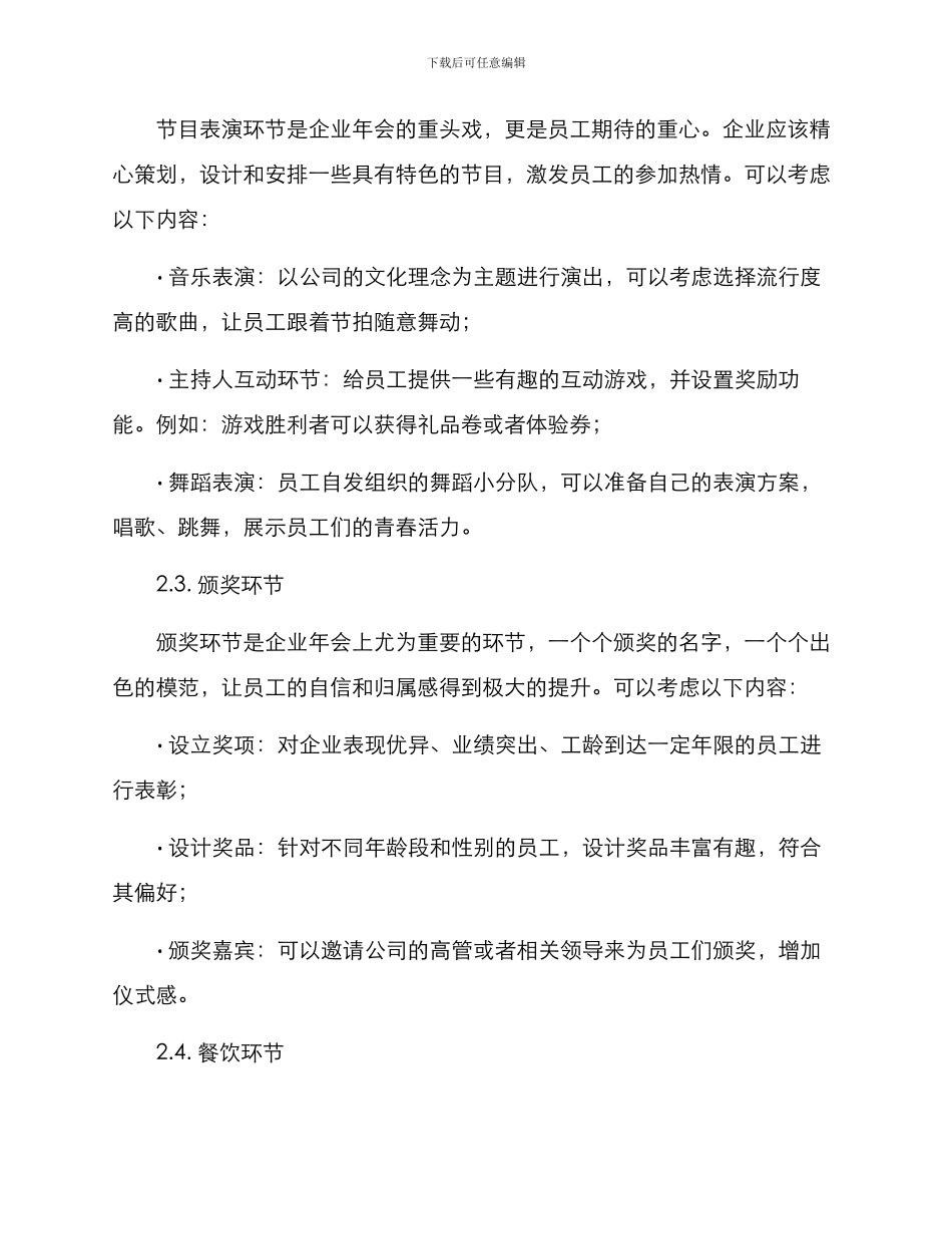 企业年会方案_第2页