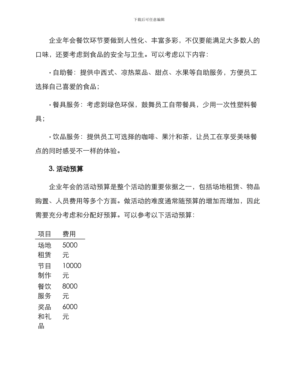 企业年会方案_第3页