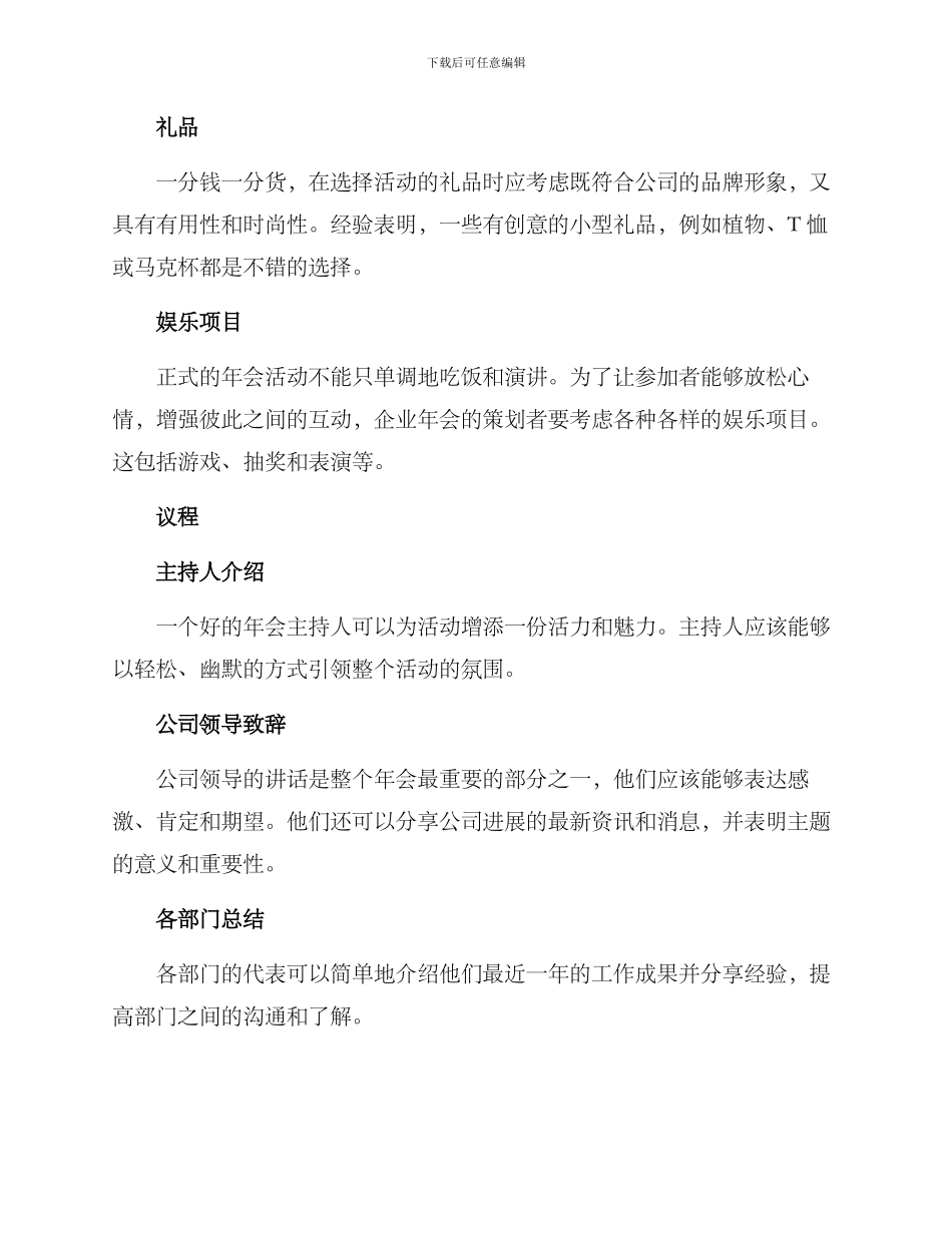 企业年会方案及议程_第2页