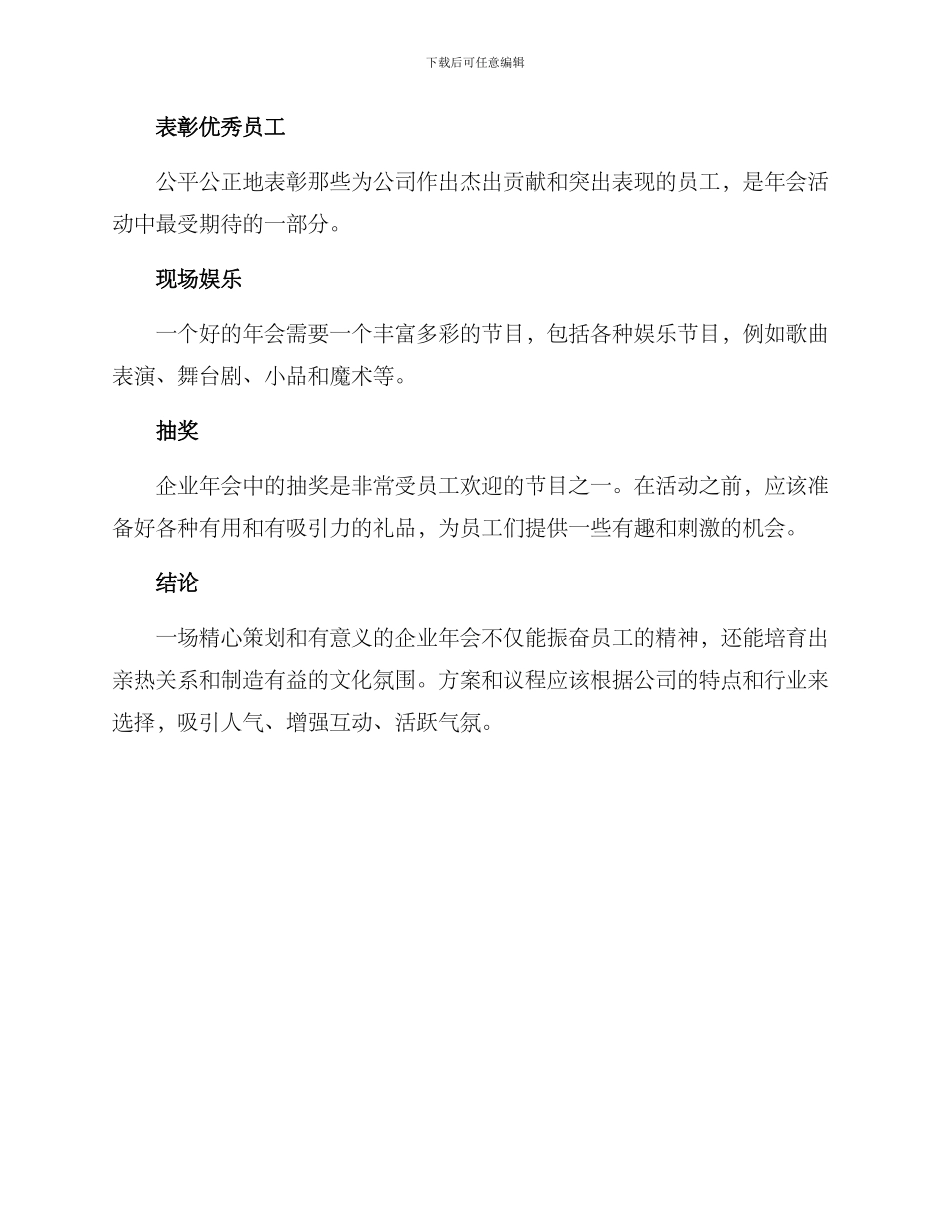 企业年会方案及议程_第3页