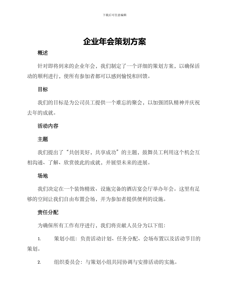 企业年会策划方案_第1页