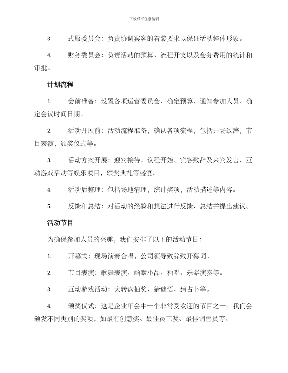 企业年会策划方案_第2页