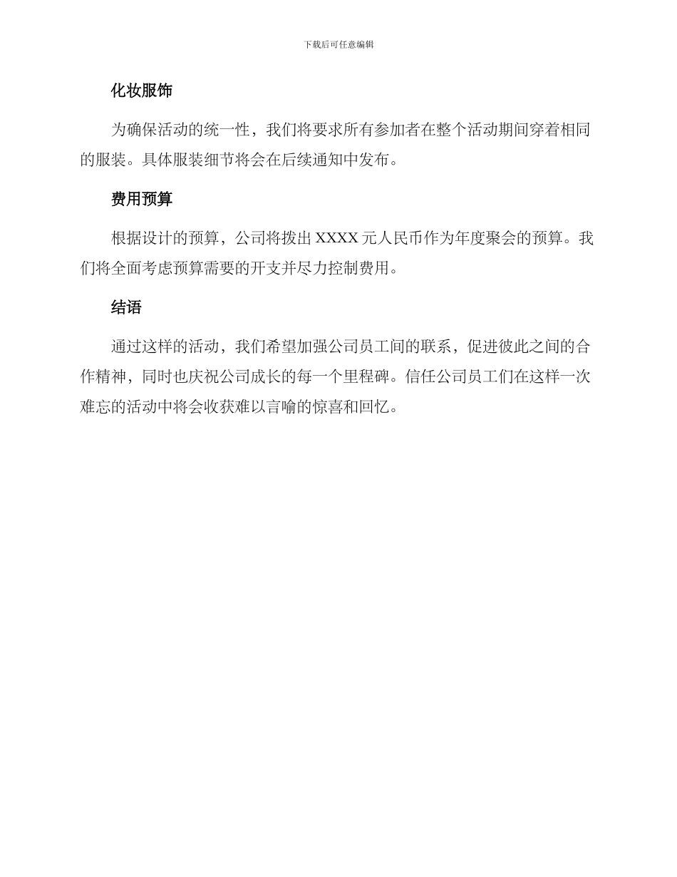 企业年会策划方案_第3页