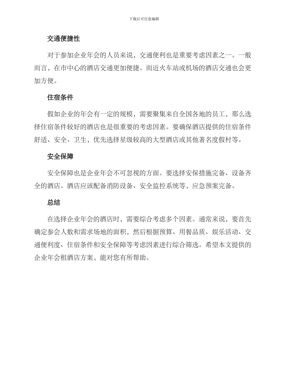 企业年会租酒店方案_第2页