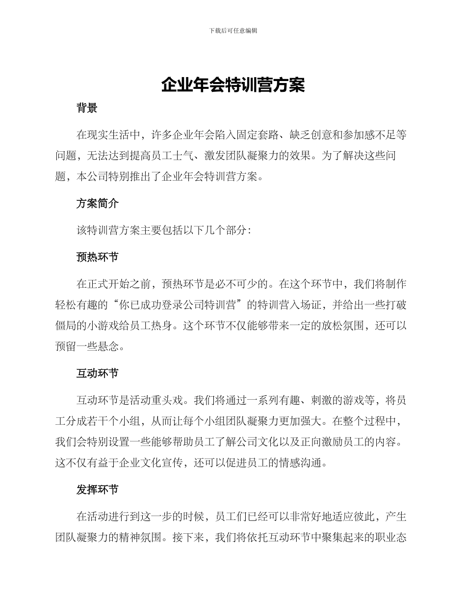 企业年会特训营方案_第1页
