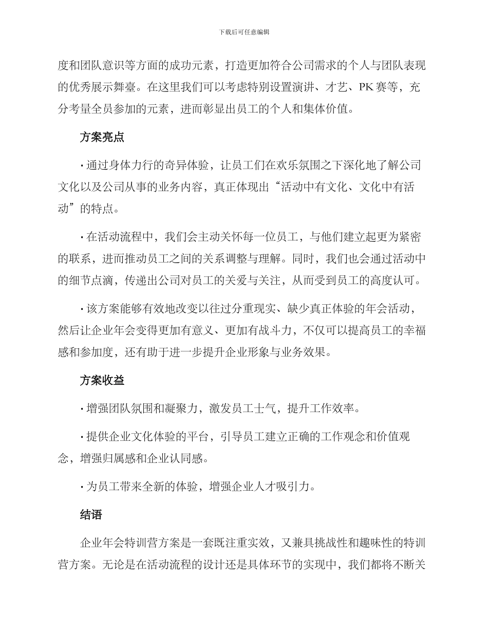 企业年会特训营方案_第2页