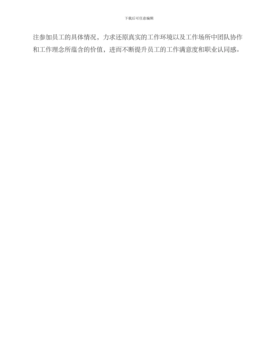 企业年会特训营方案_第3页