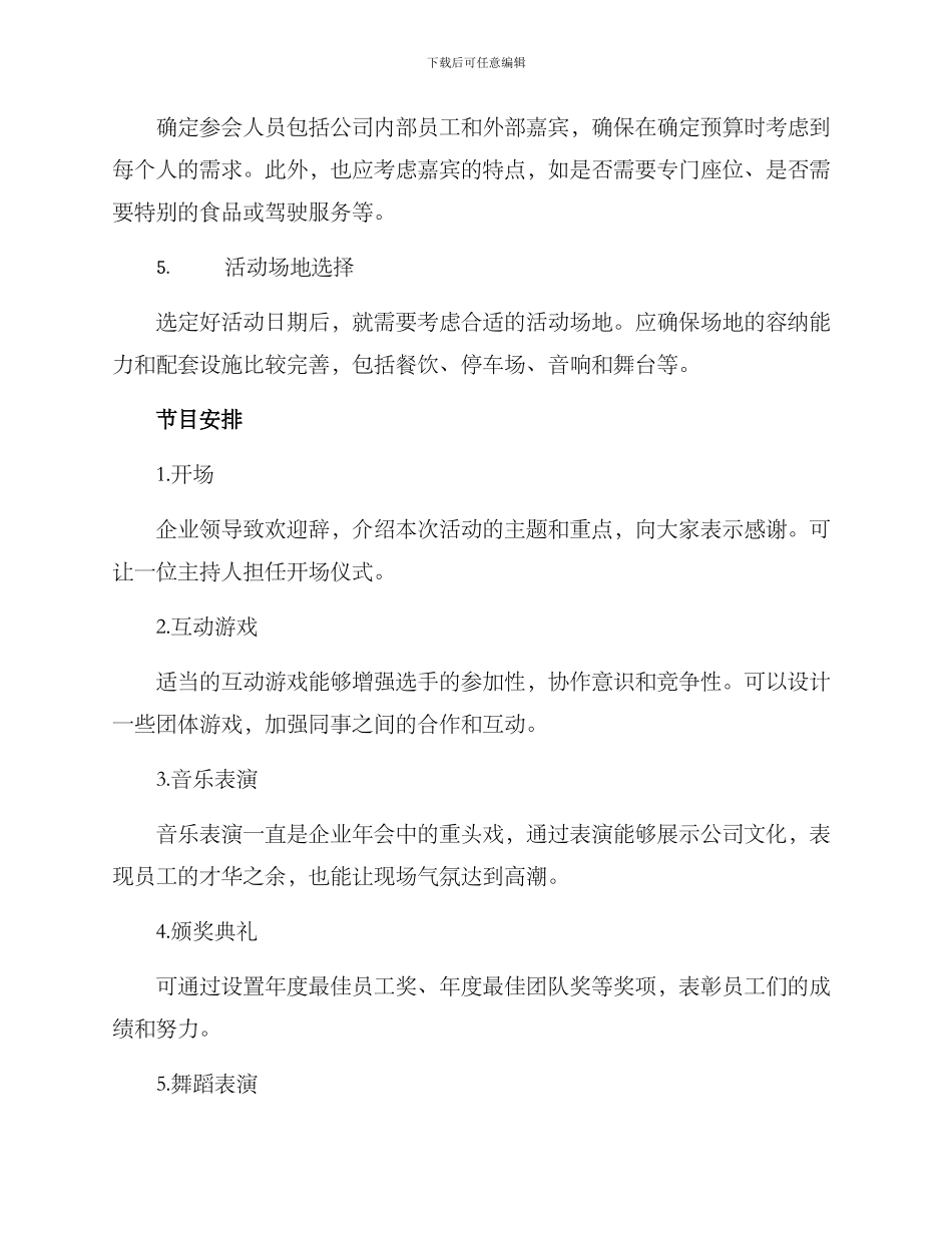 企业年会汇演方案_第2页