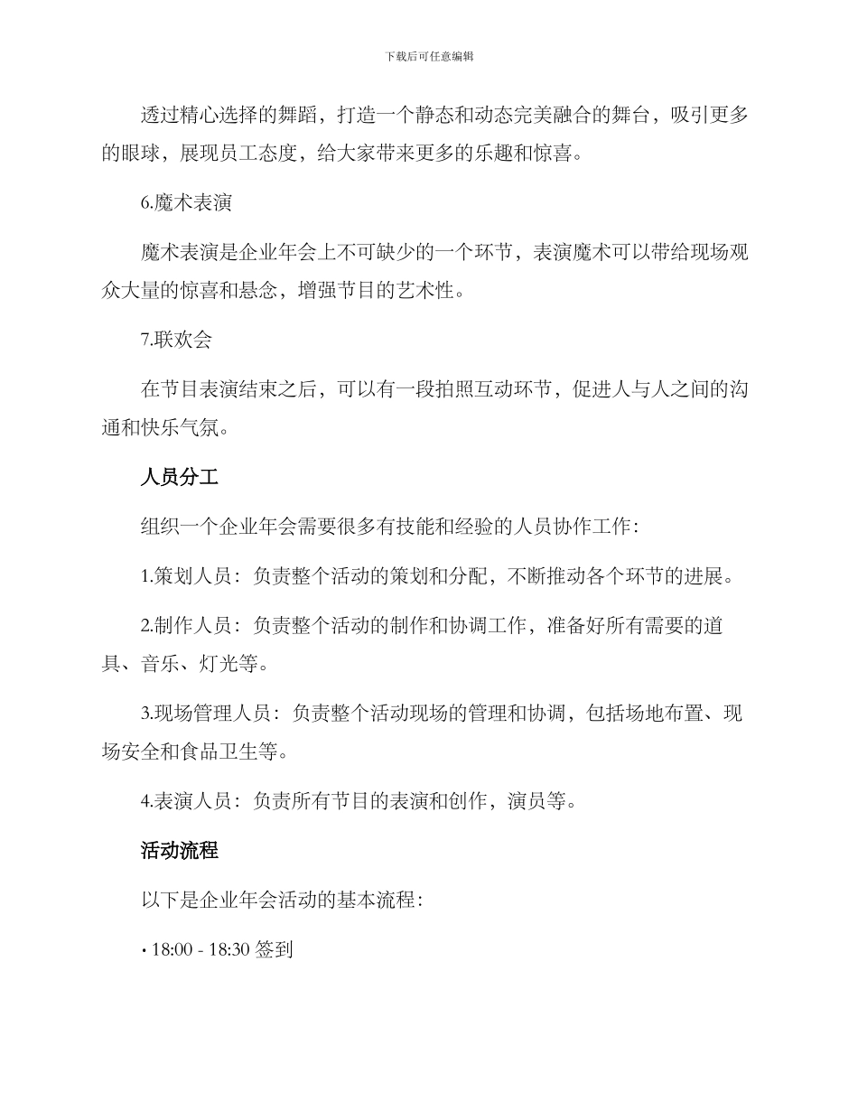 企业年会汇演方案_第3页