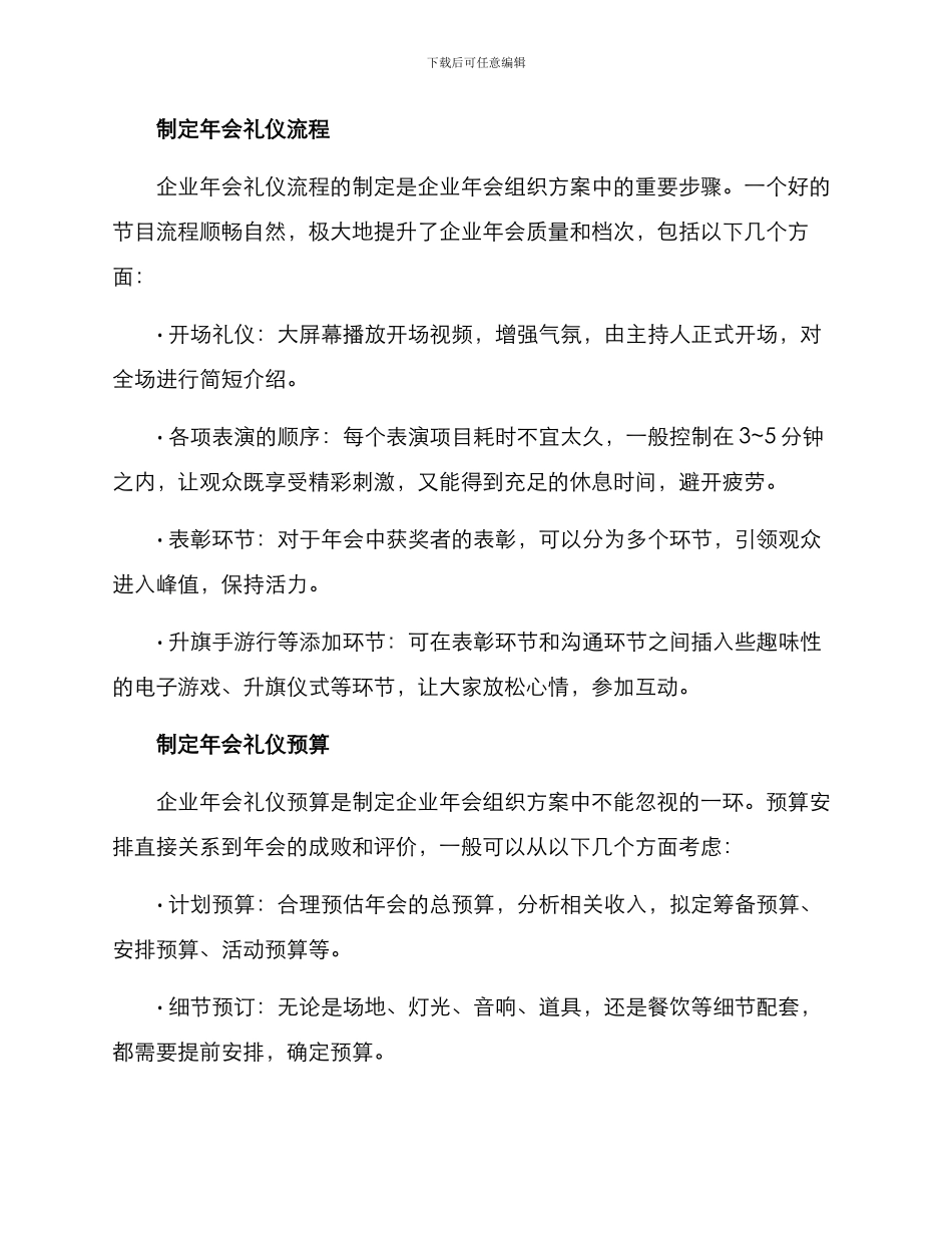 企业年会礼仪组织方案_第2页