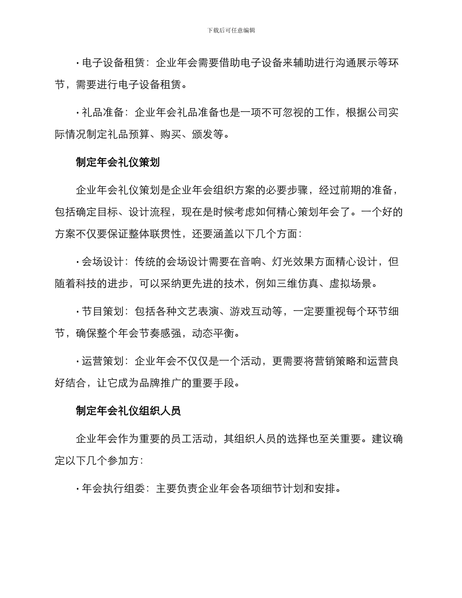 企业年会礼仪组织方案_第3页