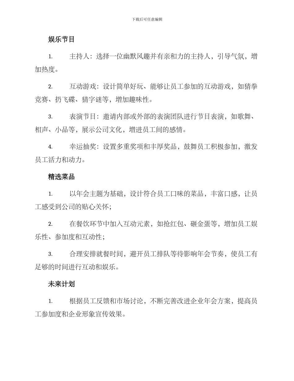 企业年会特别策划方案_第2页