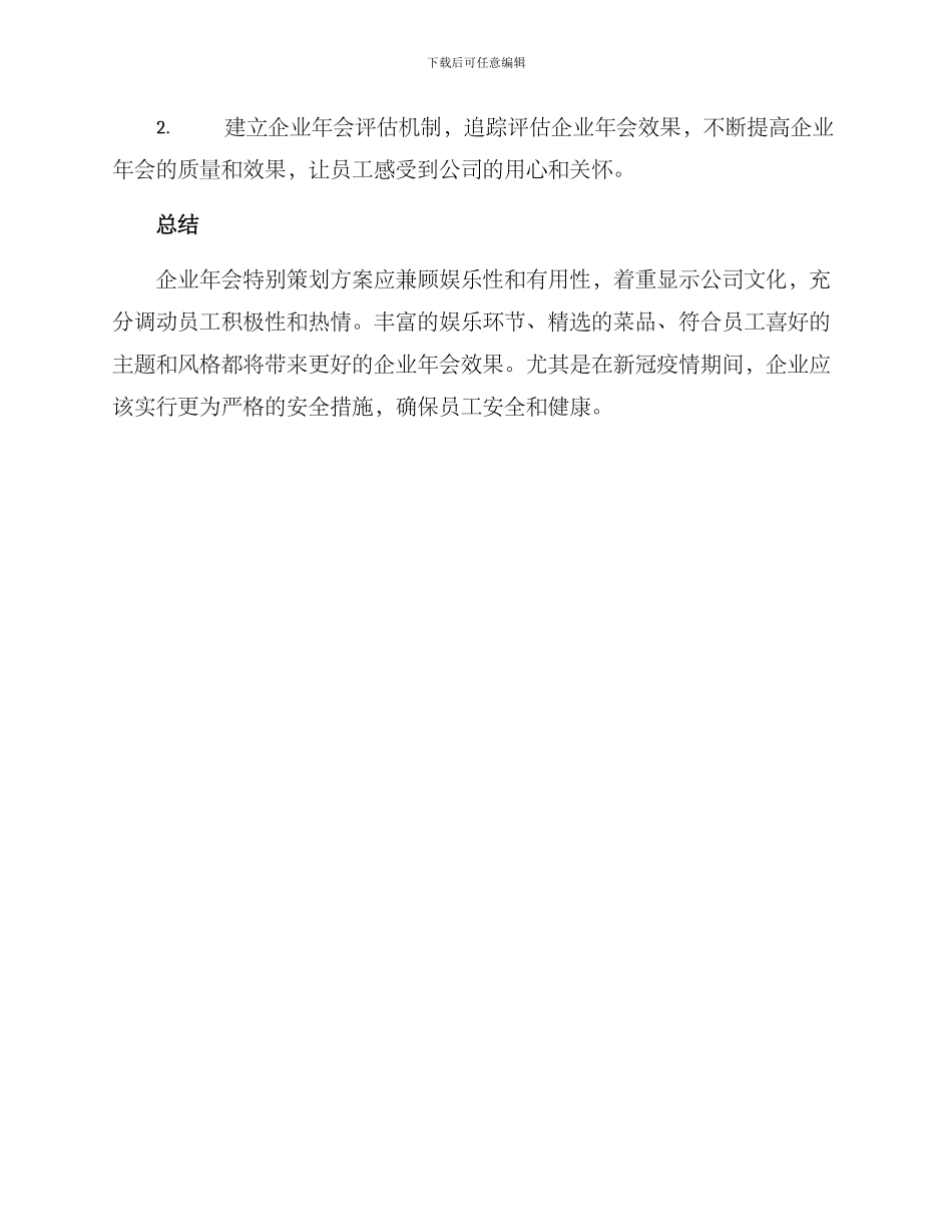 企业年会特别策划方案_第3页