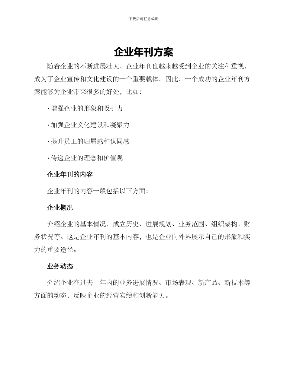 企业年刊方案_第1页