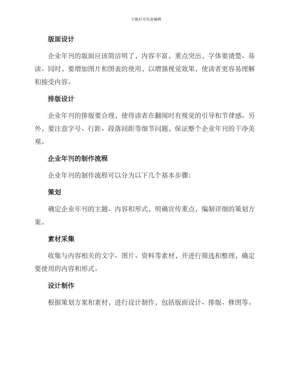 企业年刊方案_第3页