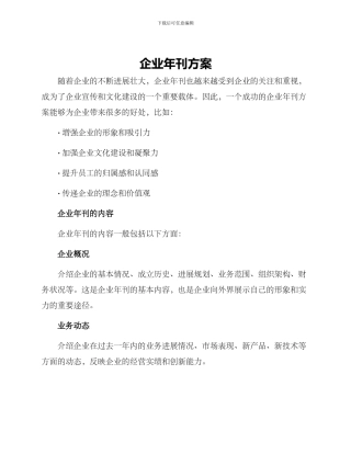 企业年刊方案