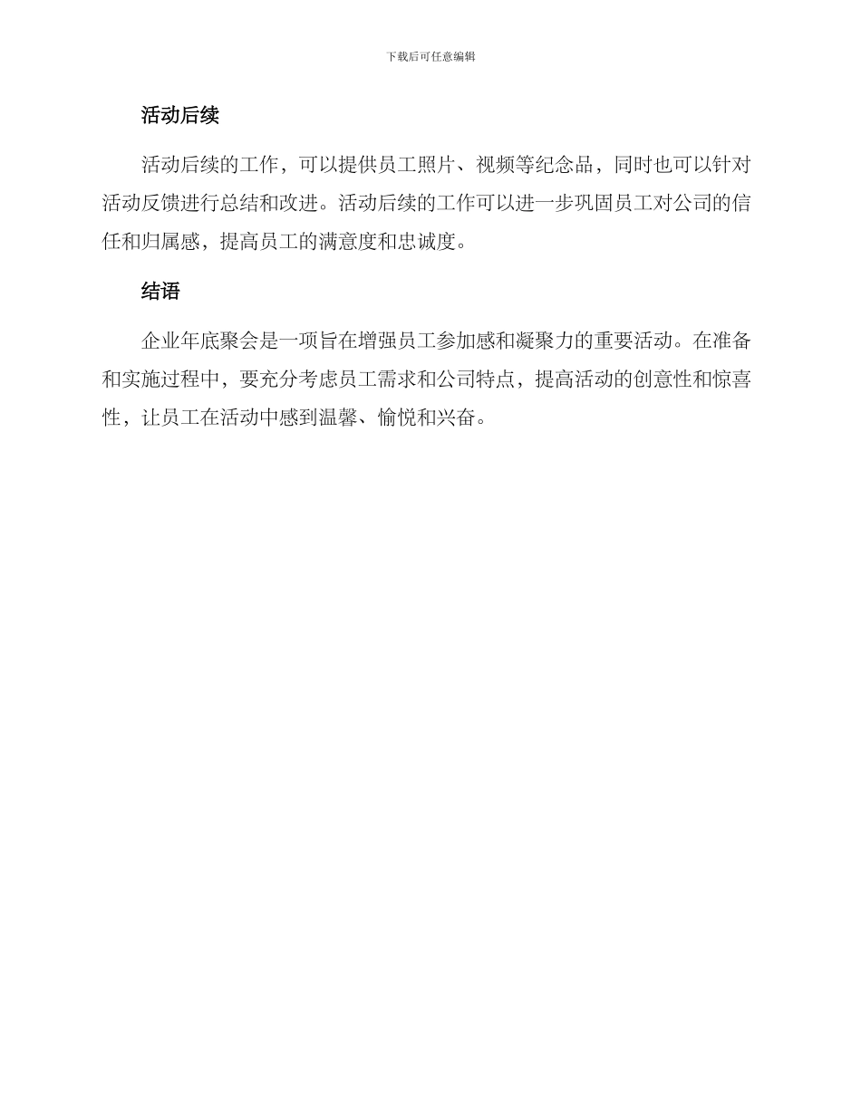 企业年底聚会方案_第3页