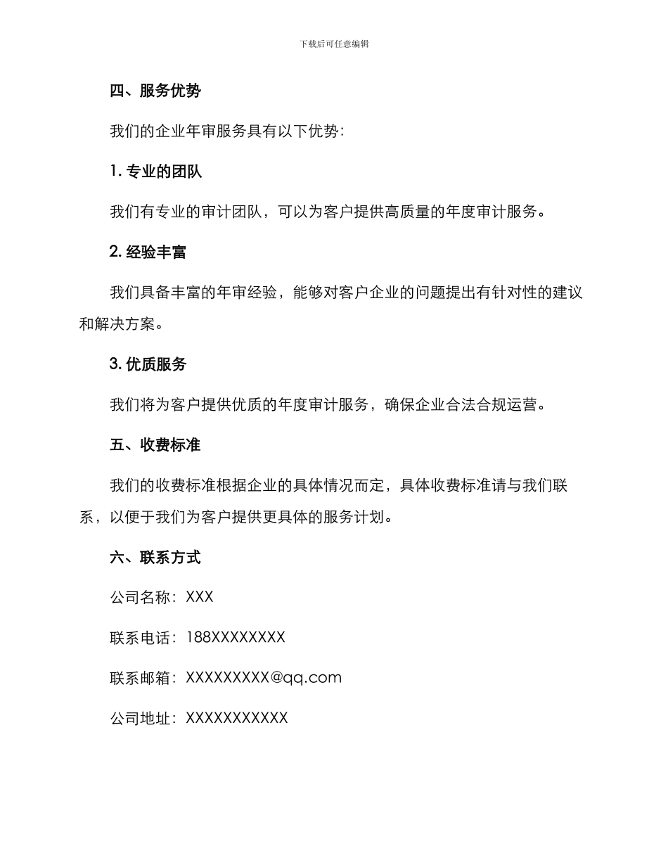 企业年审服务方案_第3页