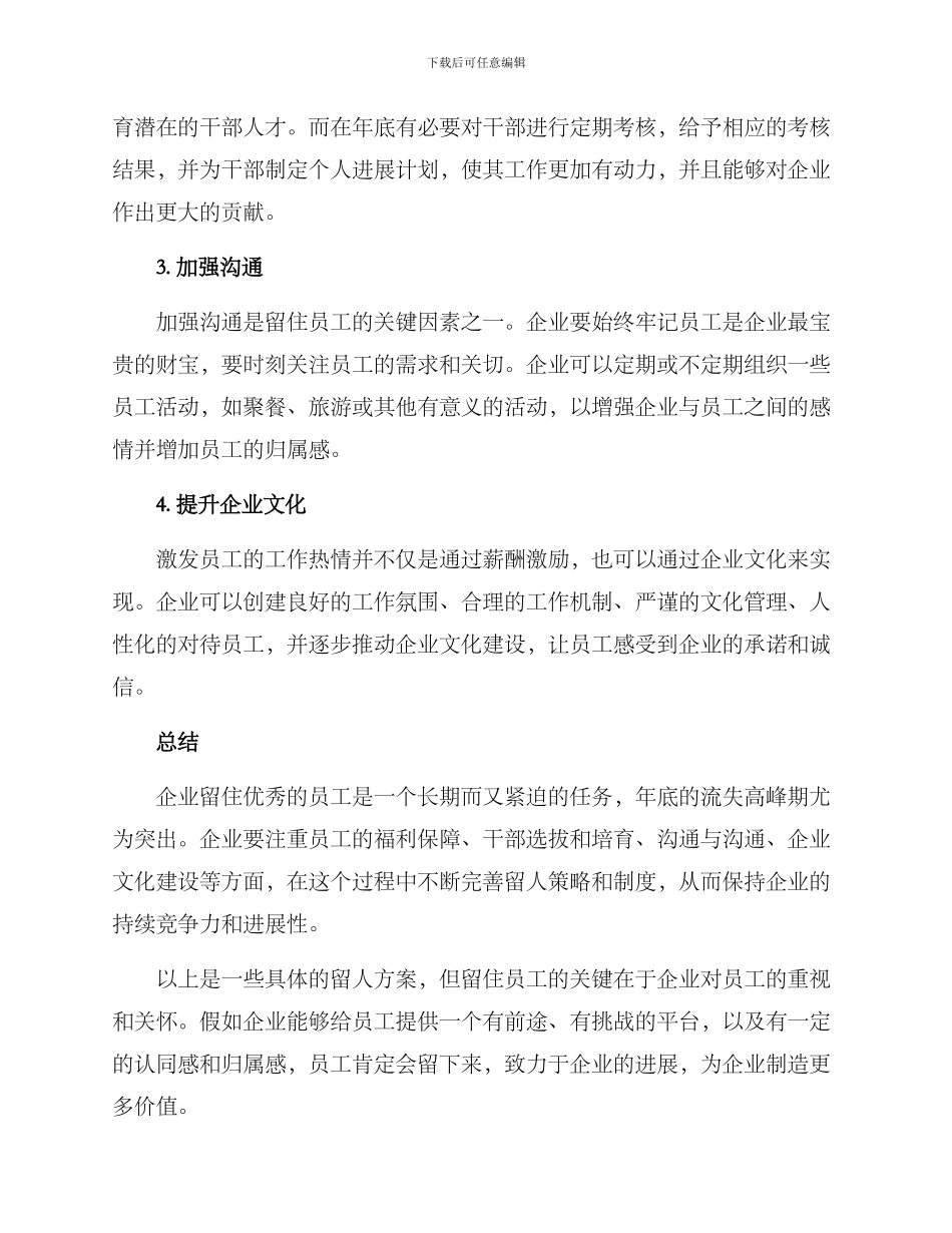 企业年底留人方案_第2页