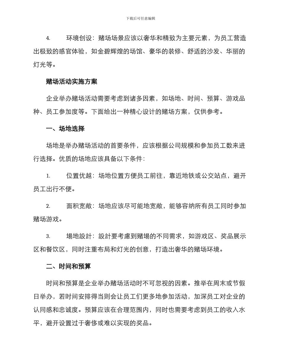 企业年会赌场方案_第2页