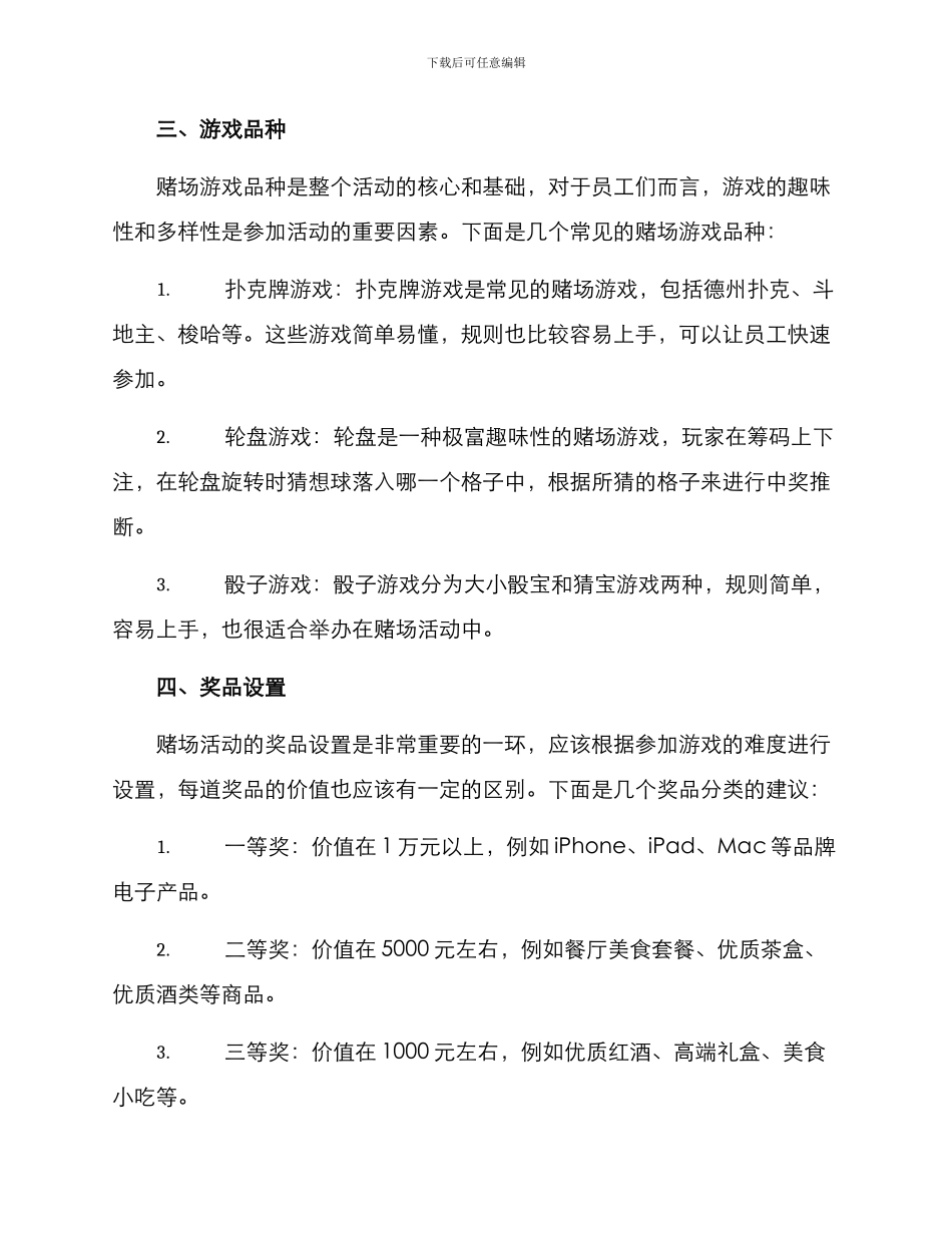 企业年会赌场方案_第3页