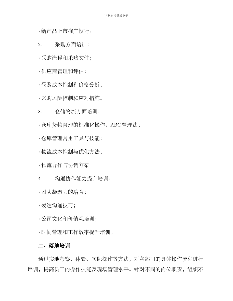 企业年底员工培训方案_第2页