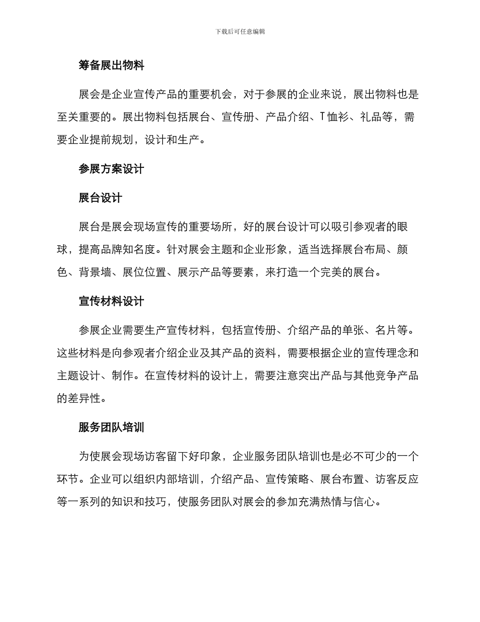 企业年底规划参展方案_第2页