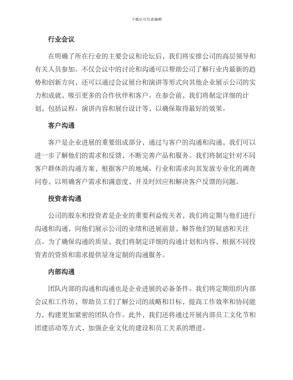 企业年度交流计划方案_第2页