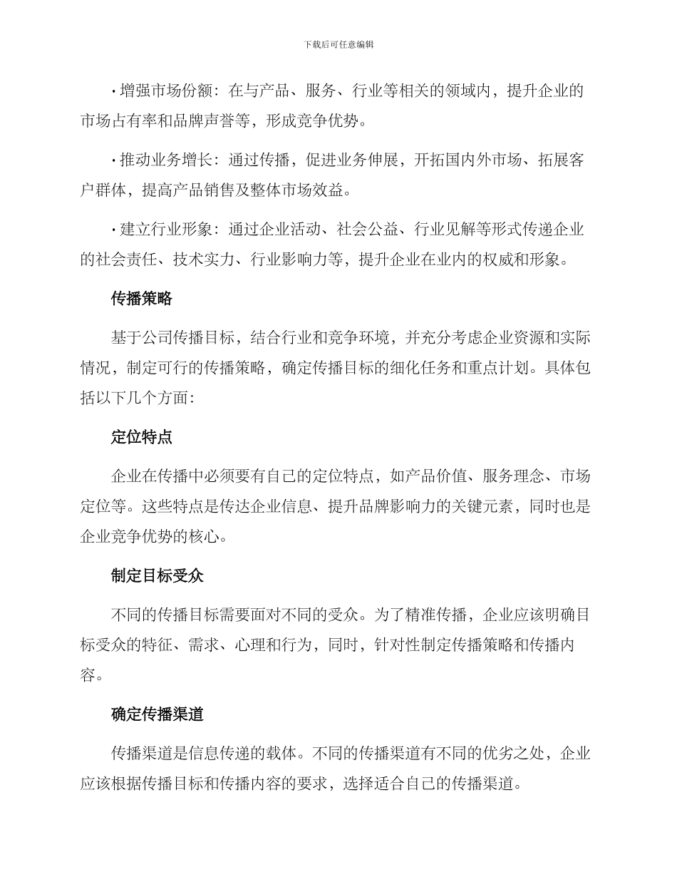 企业年度传播规划方案_第2页