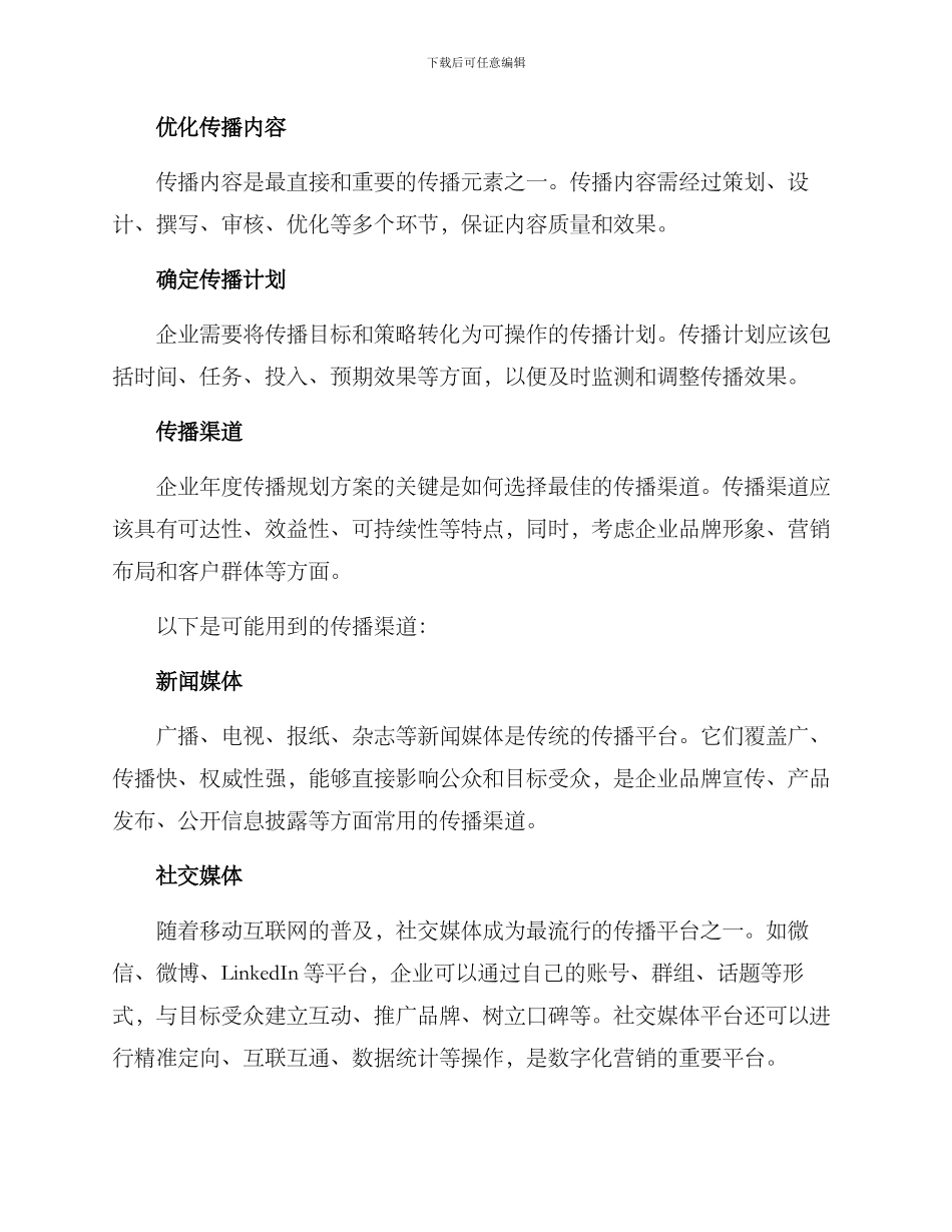 企业年度传播规划方案_第3页