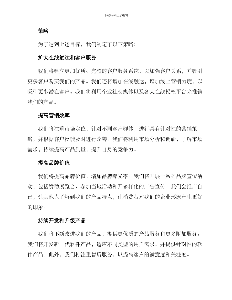 企业年度市场营销方案_第2页
