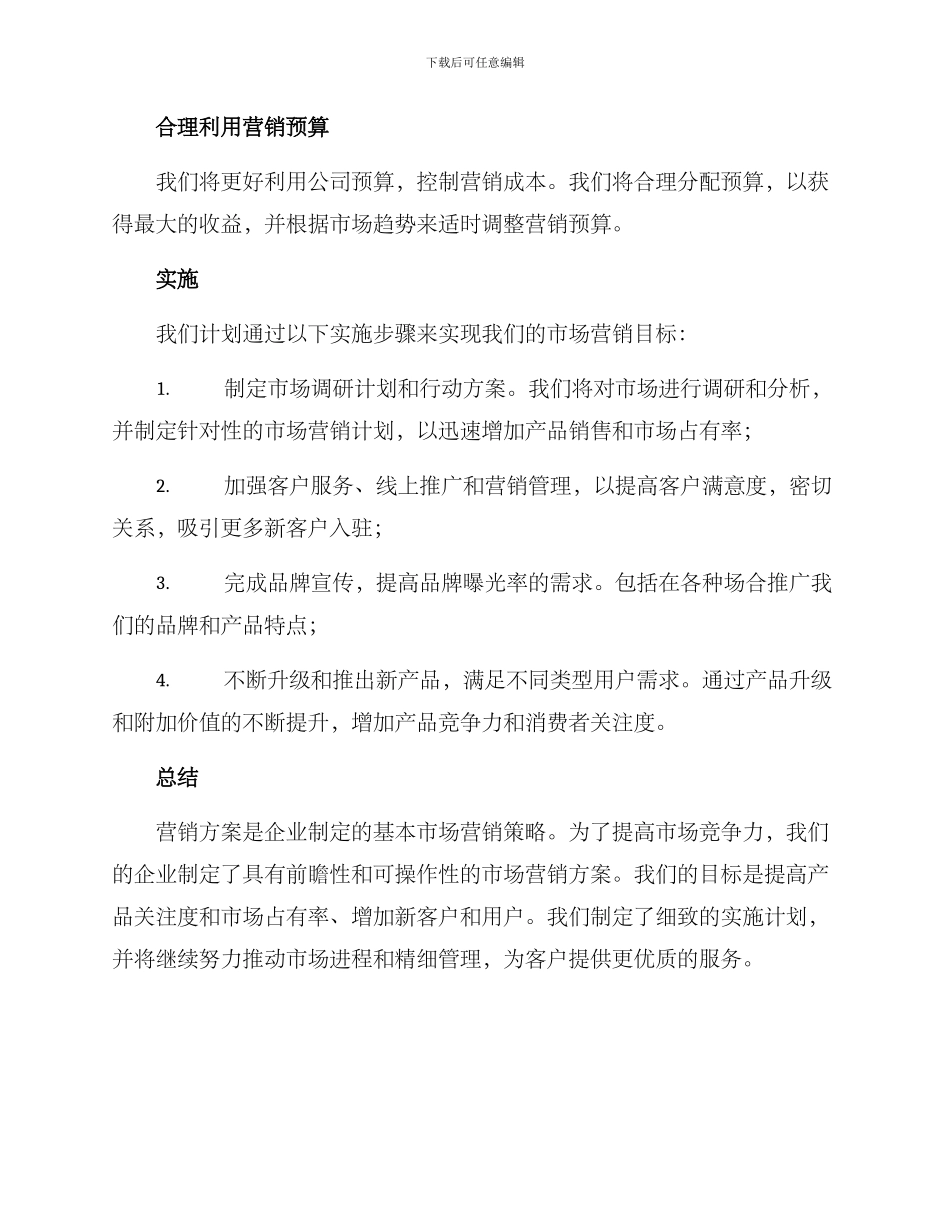 企业年度市场营销方案_第3页