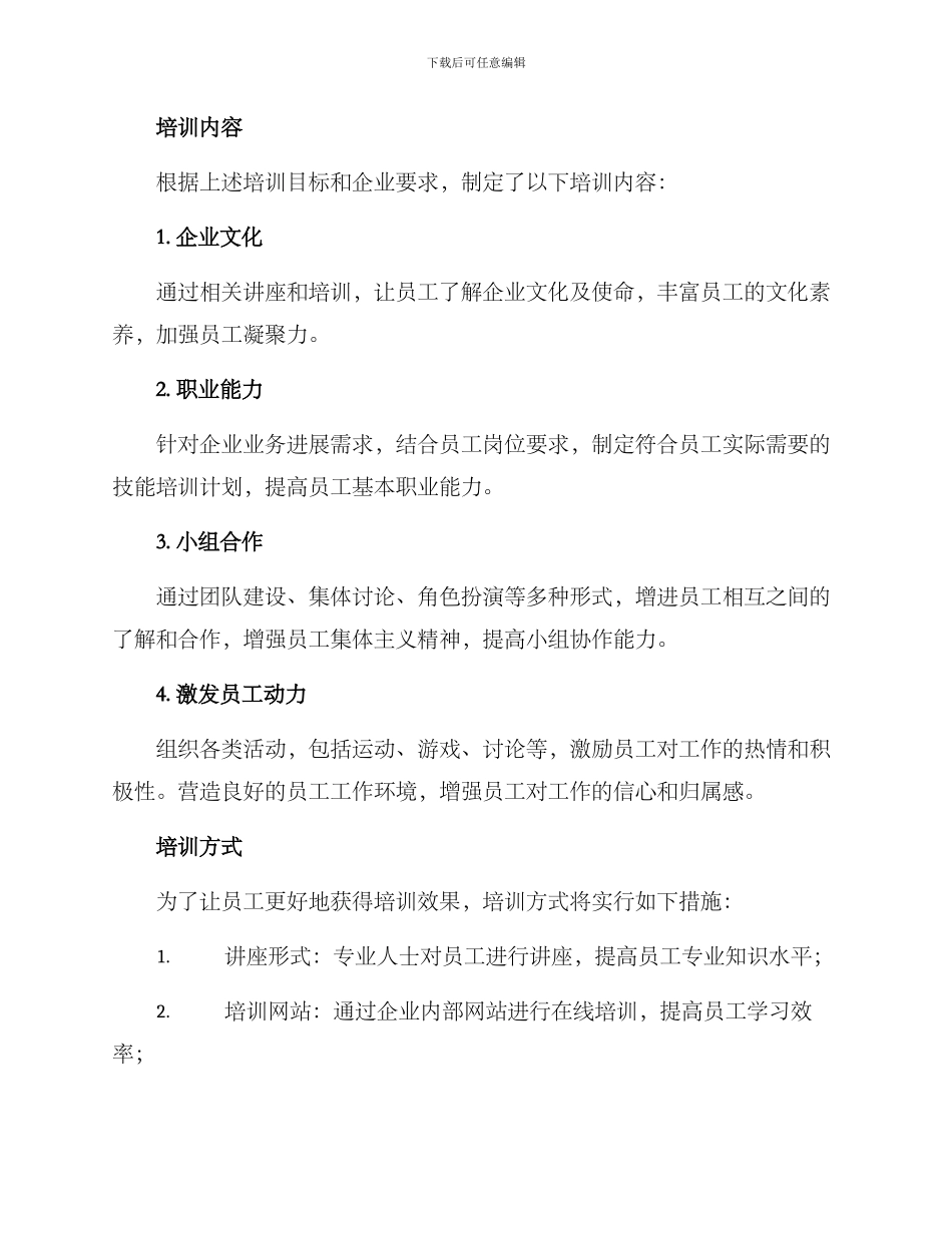 企业年度员工培训方案_第2页