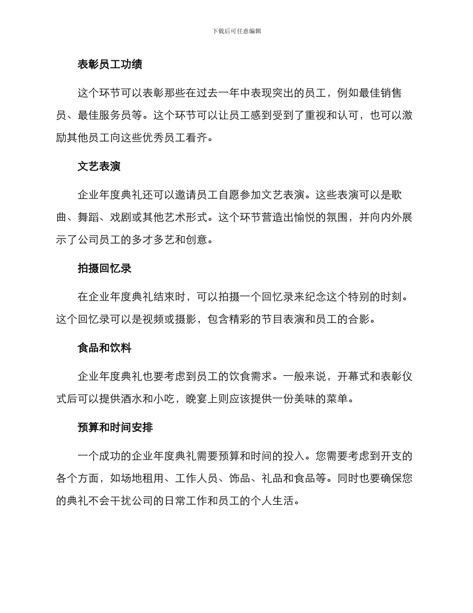 企业年度典礼方案_第2页