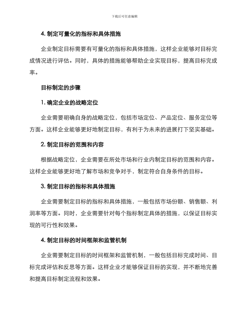 企业年度目标制定方案_第2页