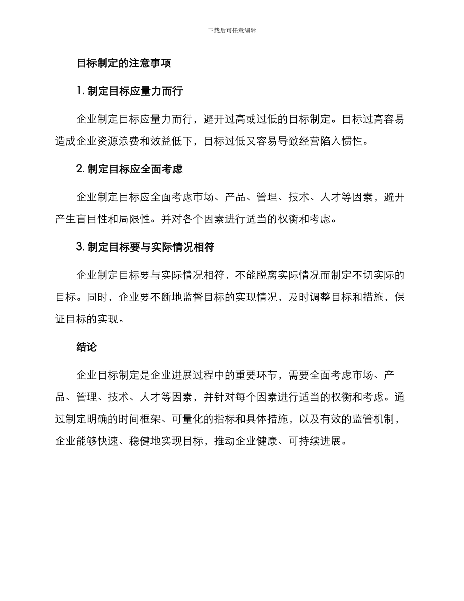 企业年度目标制定方案_第3页