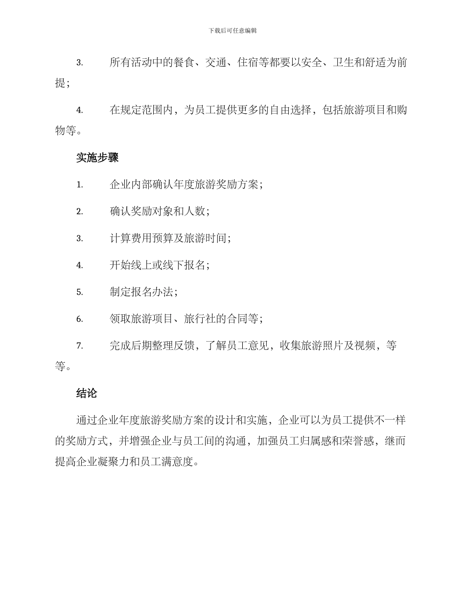 企业年度旅游奖励方案_第2页