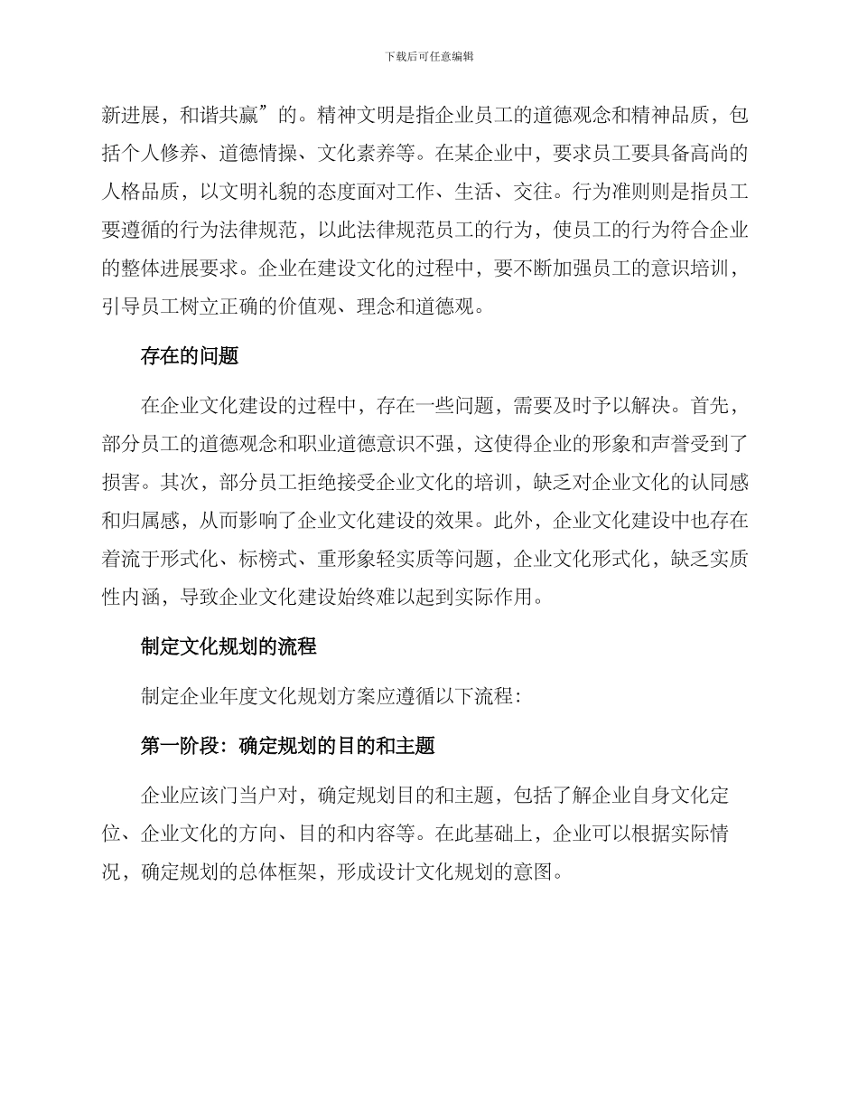 企业年度文化规划方案_第2页